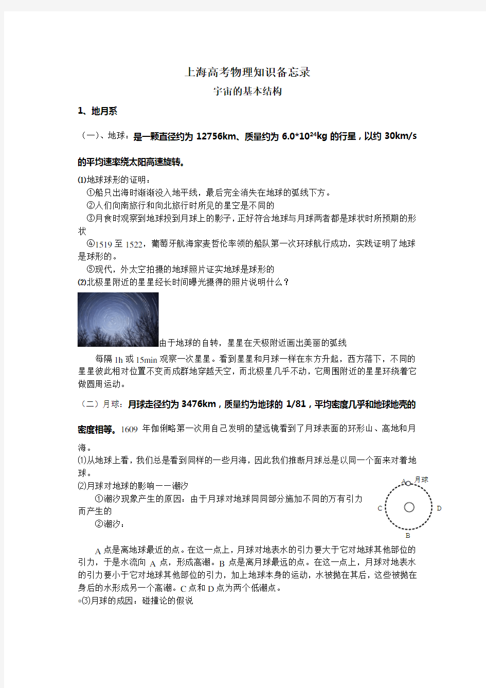 上海高考物理宇宙的基本结构 