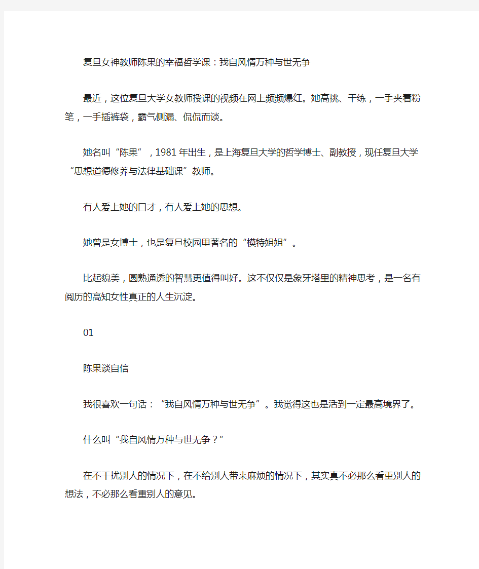 复旦女神教师陈果的幸福哲学课