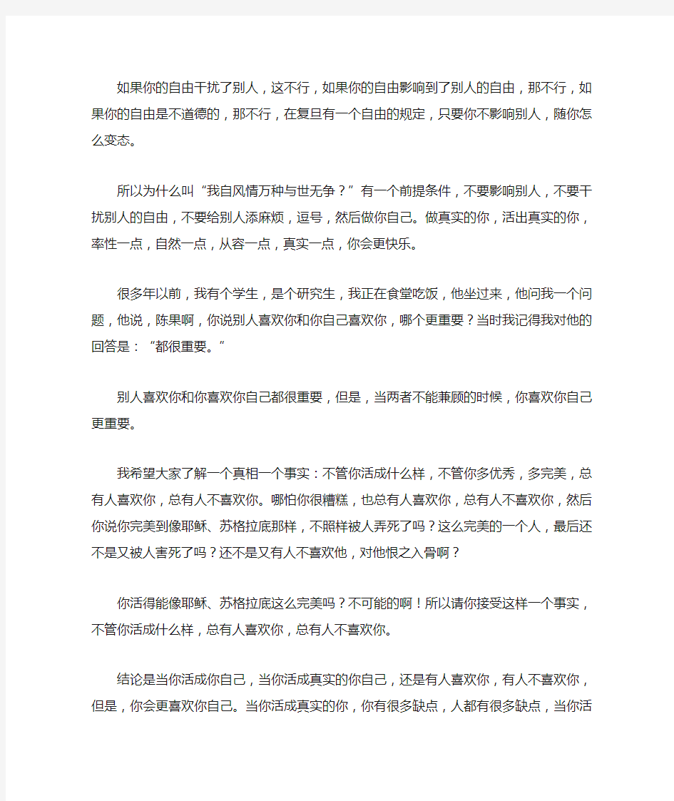 复旦女神教师陈果的幸福哲学课