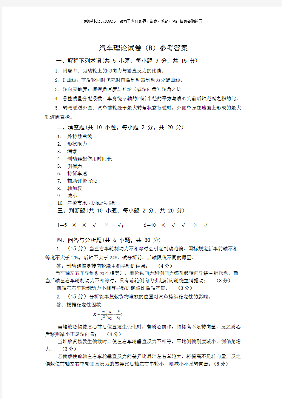2016年武汉科技大学考研真题823汽车理论(B卷答案)