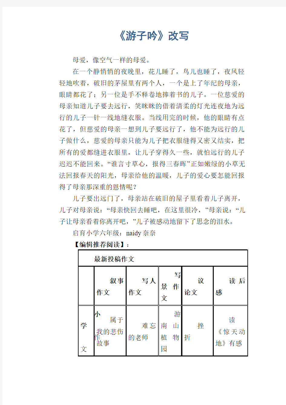 小学生古诗文改写作文：《游子吟》改写