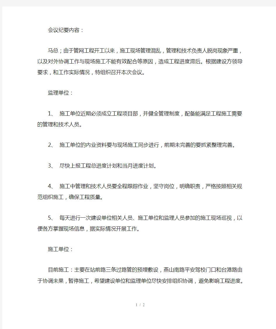 管网专题会议会议纪要