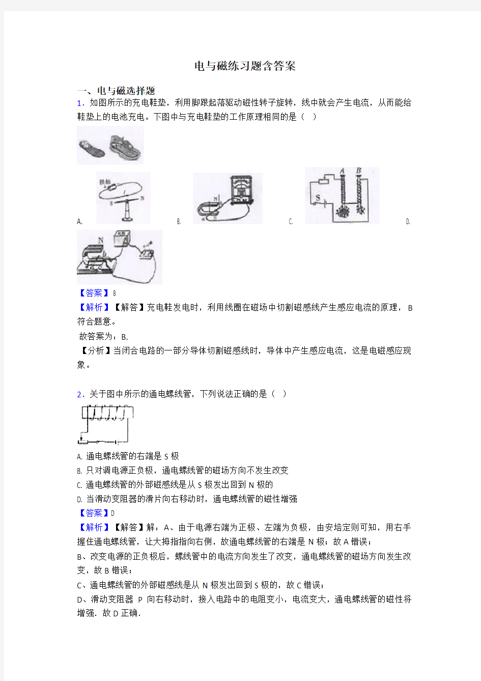 电与磁练习题含答案