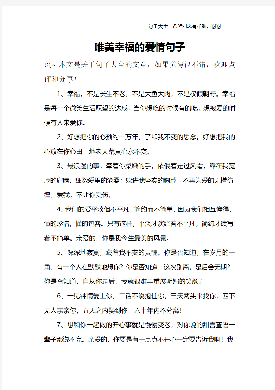 唯美幸福的爱情句子