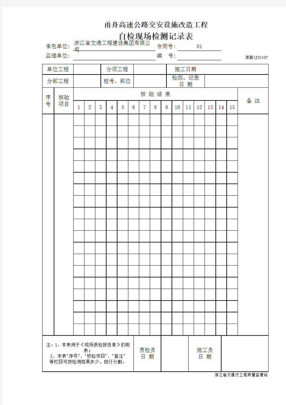 自检现场检测记录表