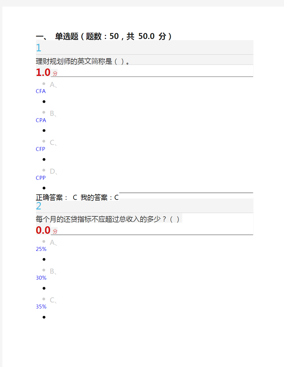 《个人理财规划》期末考试(20)