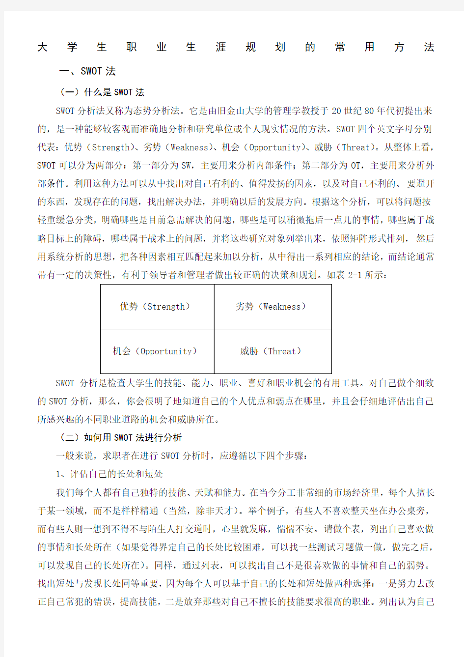 大学生职业生涯规划案例