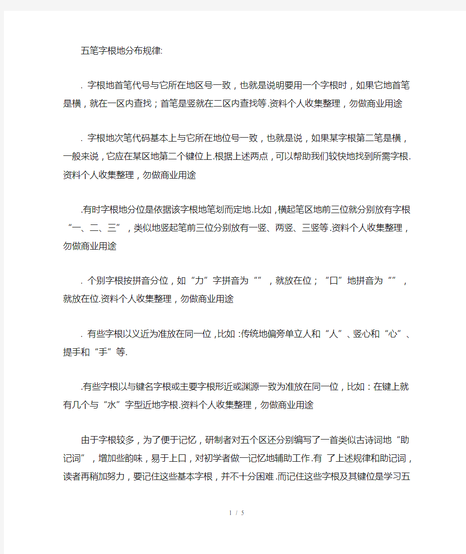 五笔的拆字原则与技巧