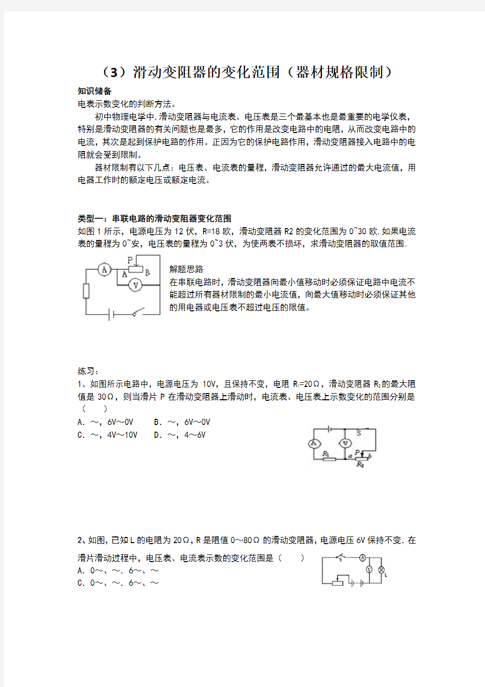 初中物理滑动变阻器的变化范围