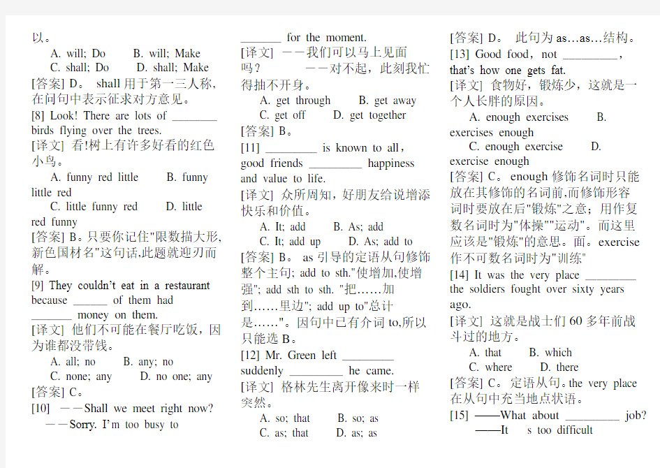 高考英语选择题精选1000道答案-详解.