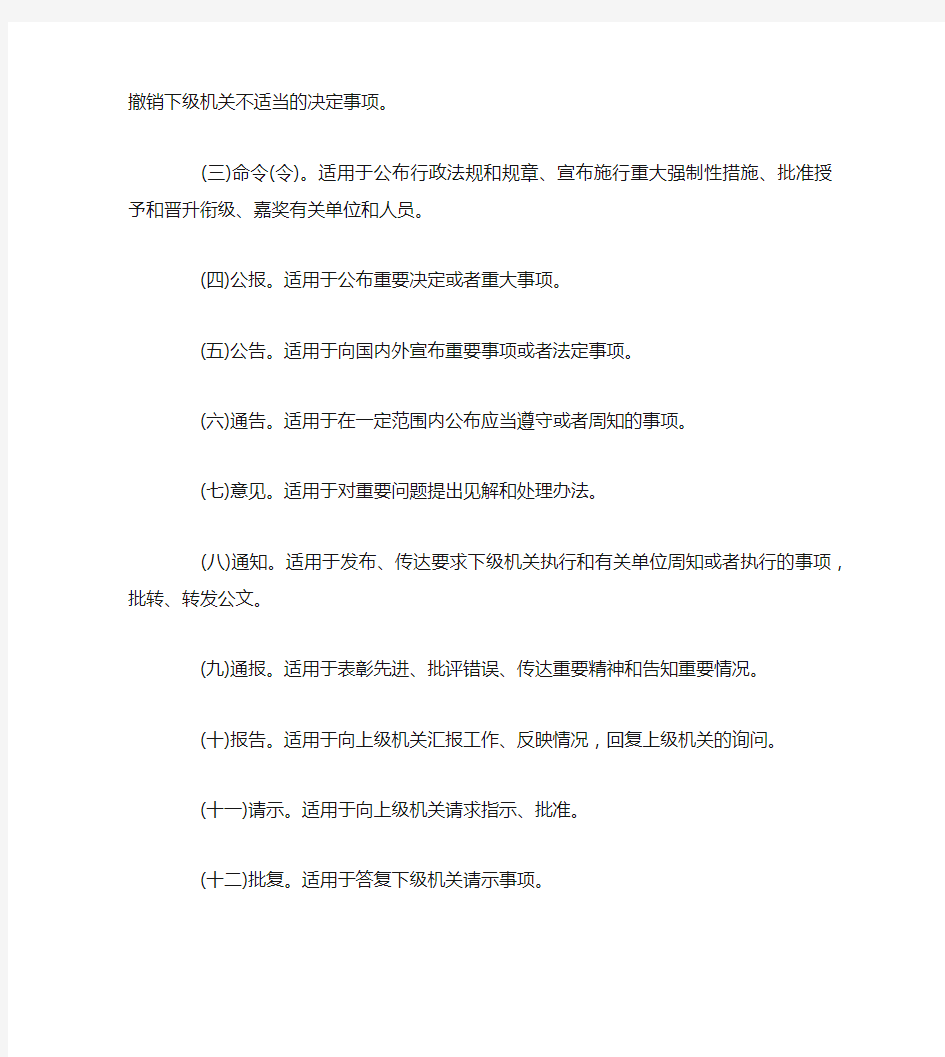 行政公文文种口诀背诵