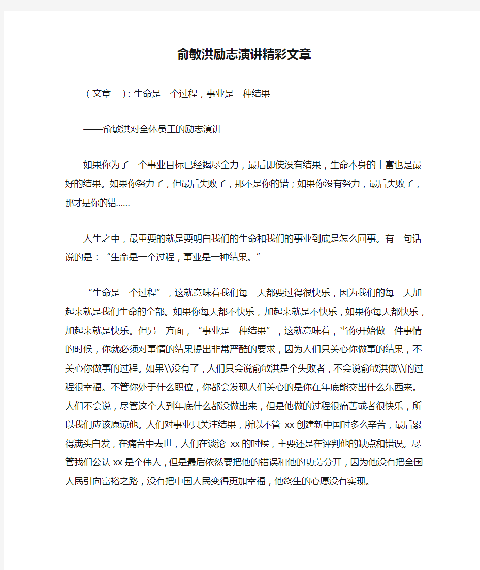 俞敏洪励志演讲精彩文章