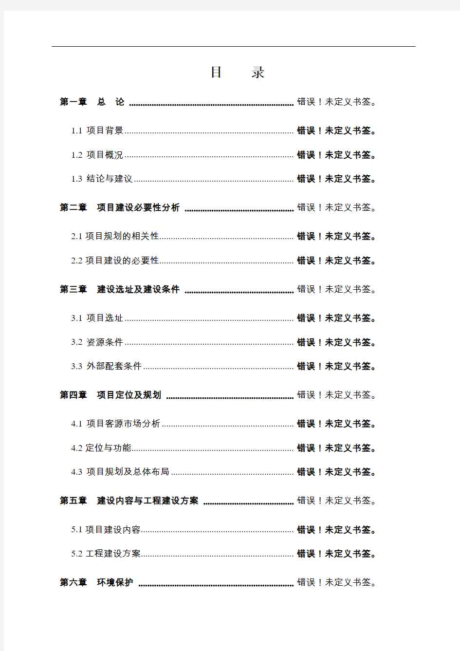 蛋鸡养殖场建设项目可行性研究报告书正文