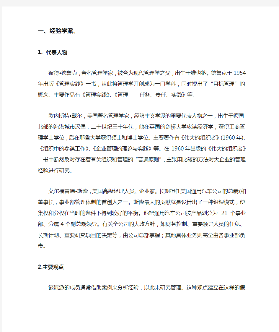 十一个管理学派概述