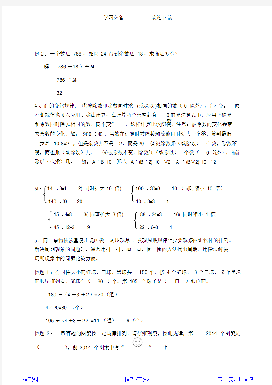 苏教版四年级数学上册知识点总结(精华)