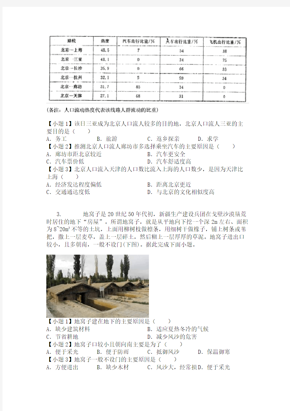 河南省郑州市第一中学2019-2020学年高三名校联考文综地理试题