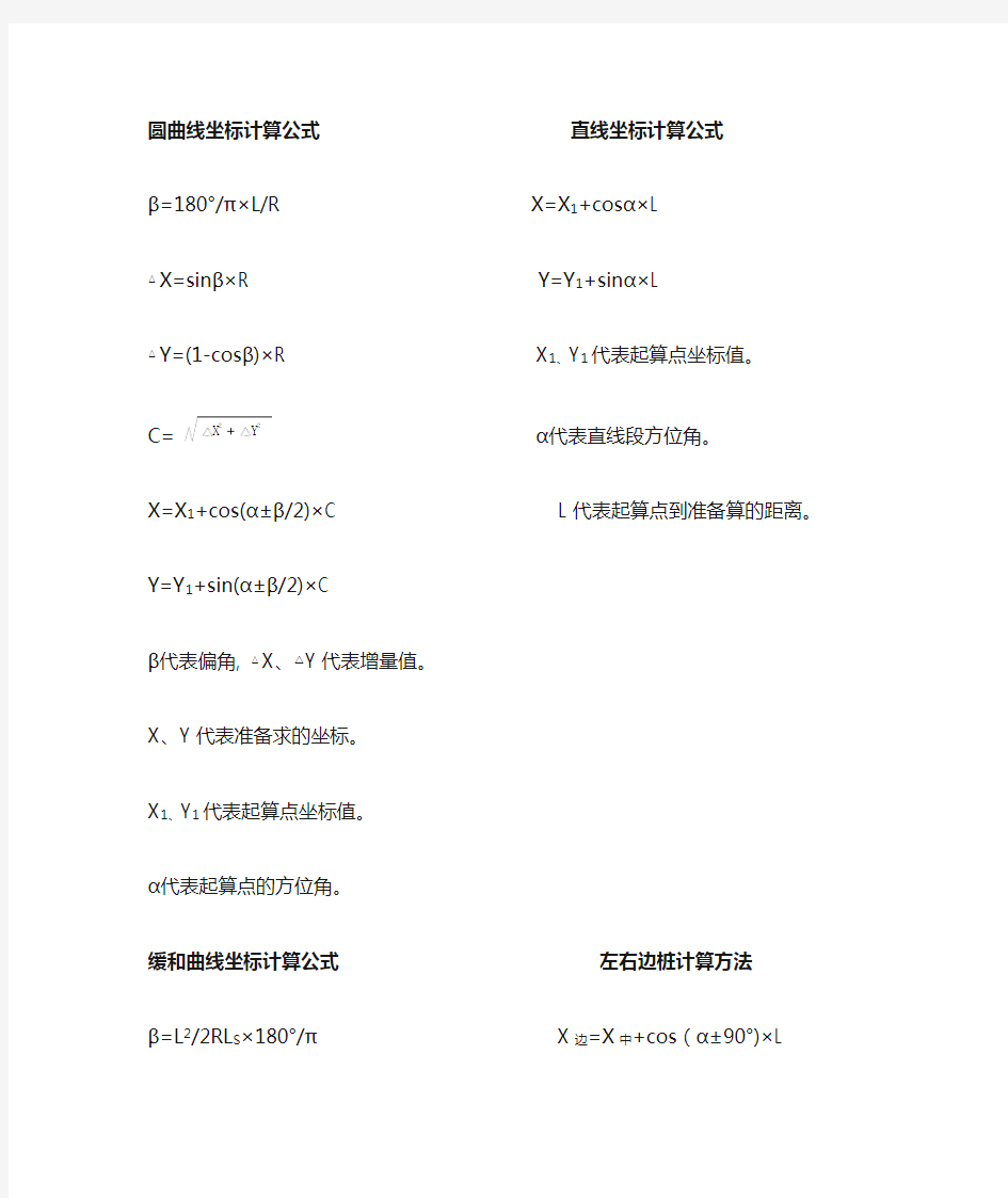 直线坐标计算公式