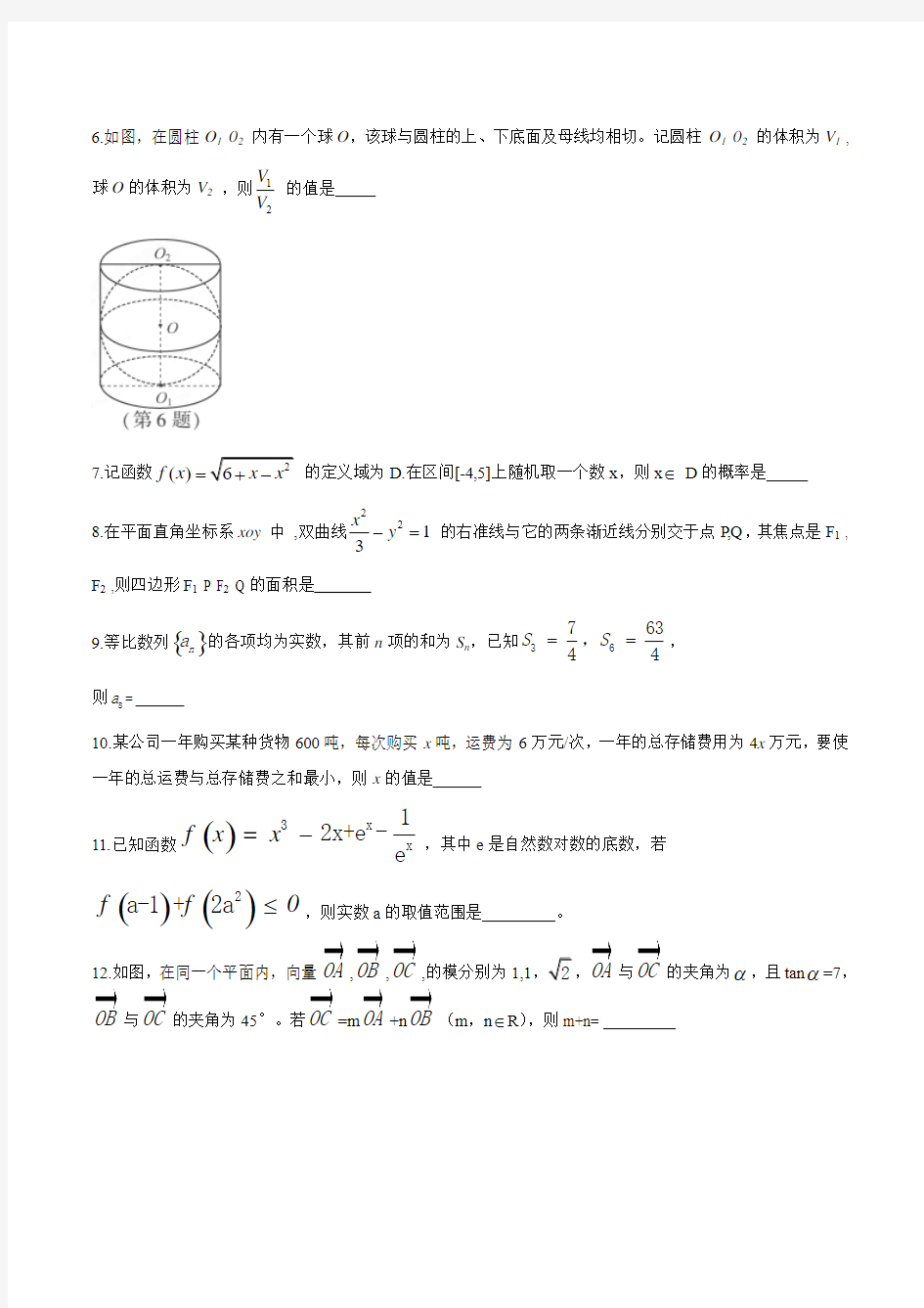 2017年江苏省数学卷高考试题Word文档版(含答案)