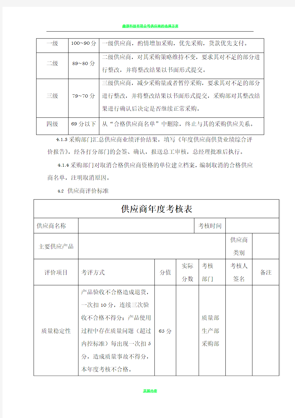 供应商绩效考核方案