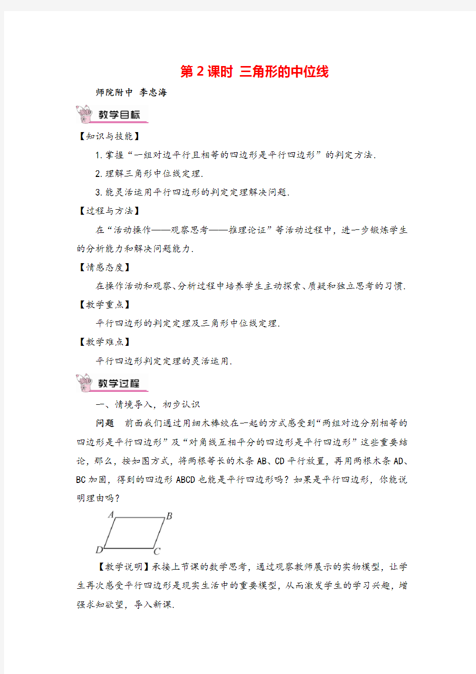 人教版八年级下册数学 三角形的中位线教案与教学反思