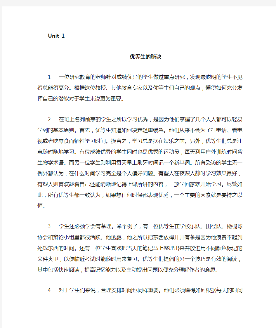 新世纪大学英语综合教程第二版1 12345单元课文翻译