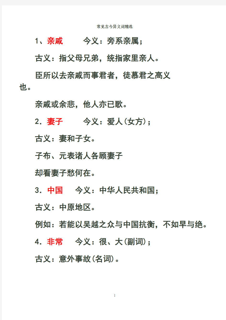 最新常见古今异义词精选知识分享