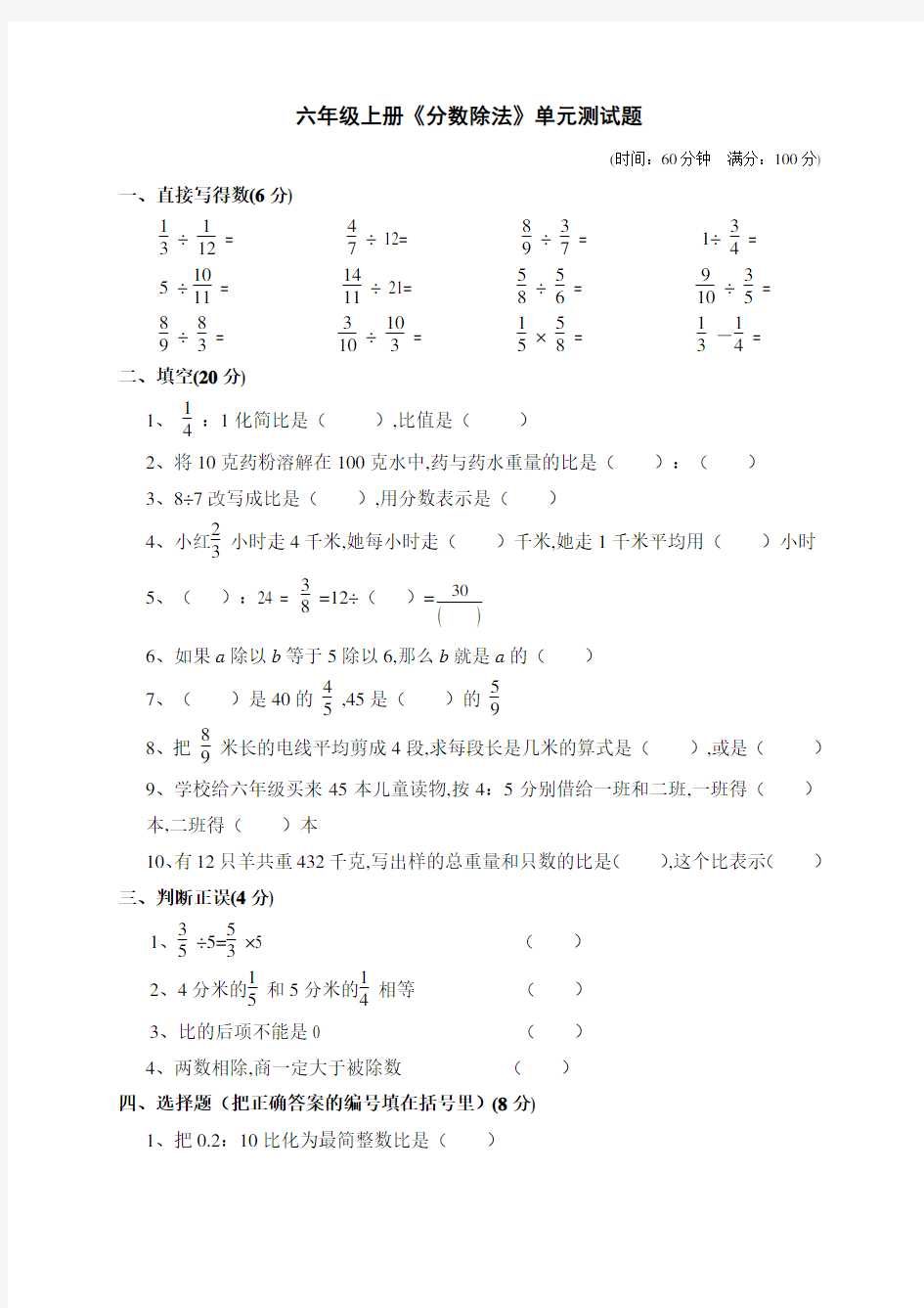 最新人教版六年级上册数学《分数除法》单元测试卷