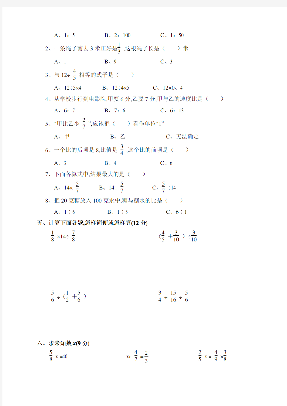 最新人教版六年级上册数学《分数除法》单元测试卷