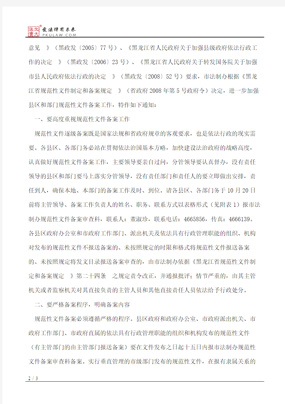 大庆市人民政府法制办公室关于进一步加强县区和部门规范性文件备