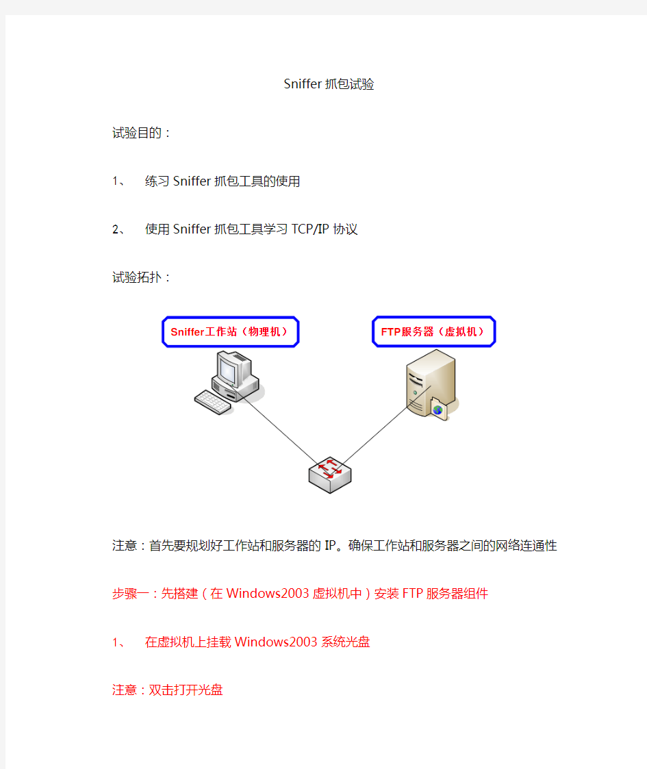 Sniffer抓包实验