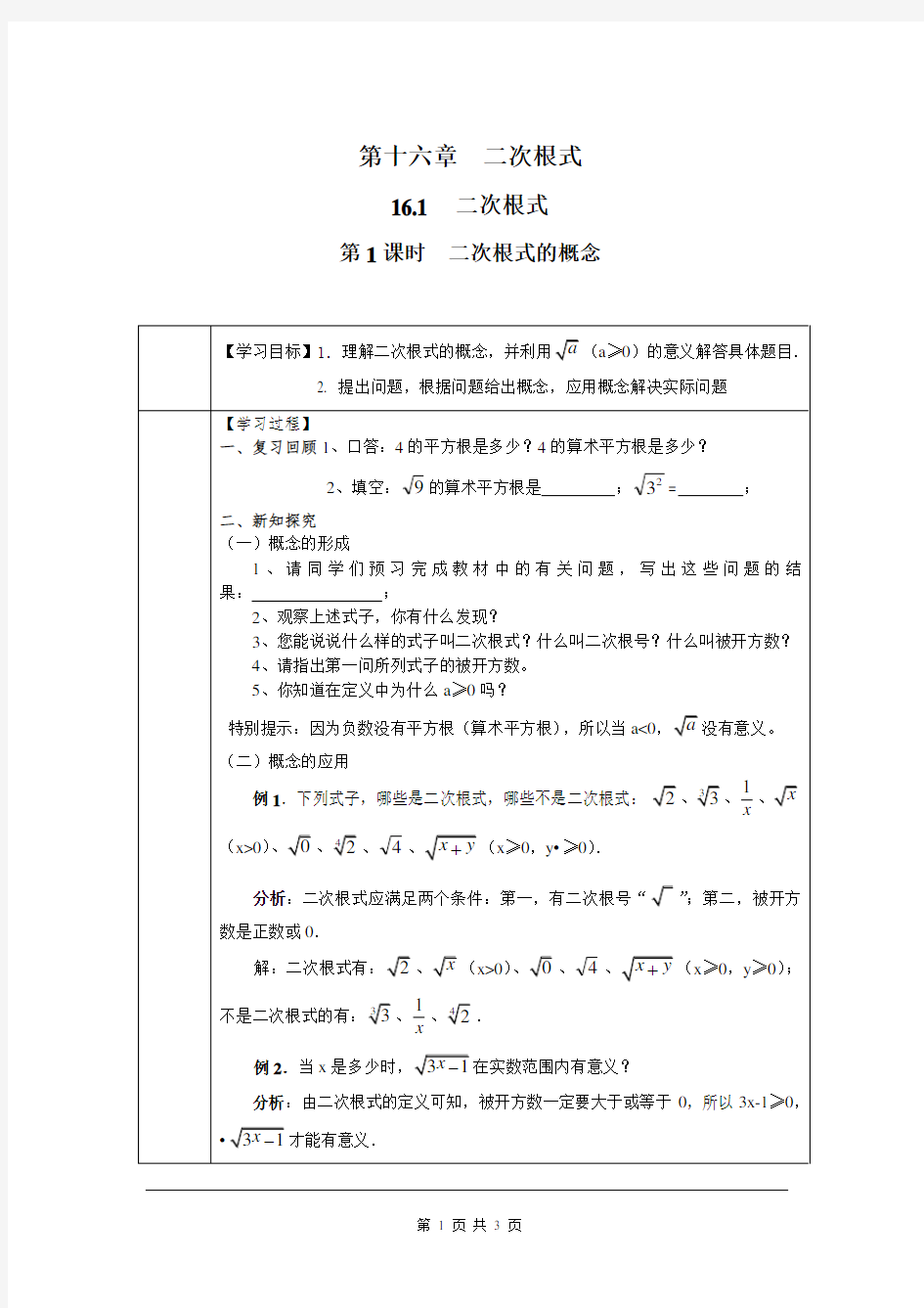 八年级数学下册 二次根式的概念学案