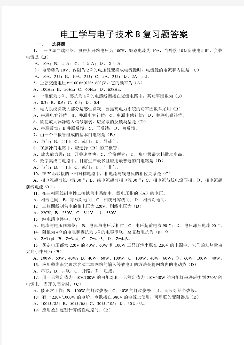 电工学与电子技术B复习题及参考答案 (1)分解