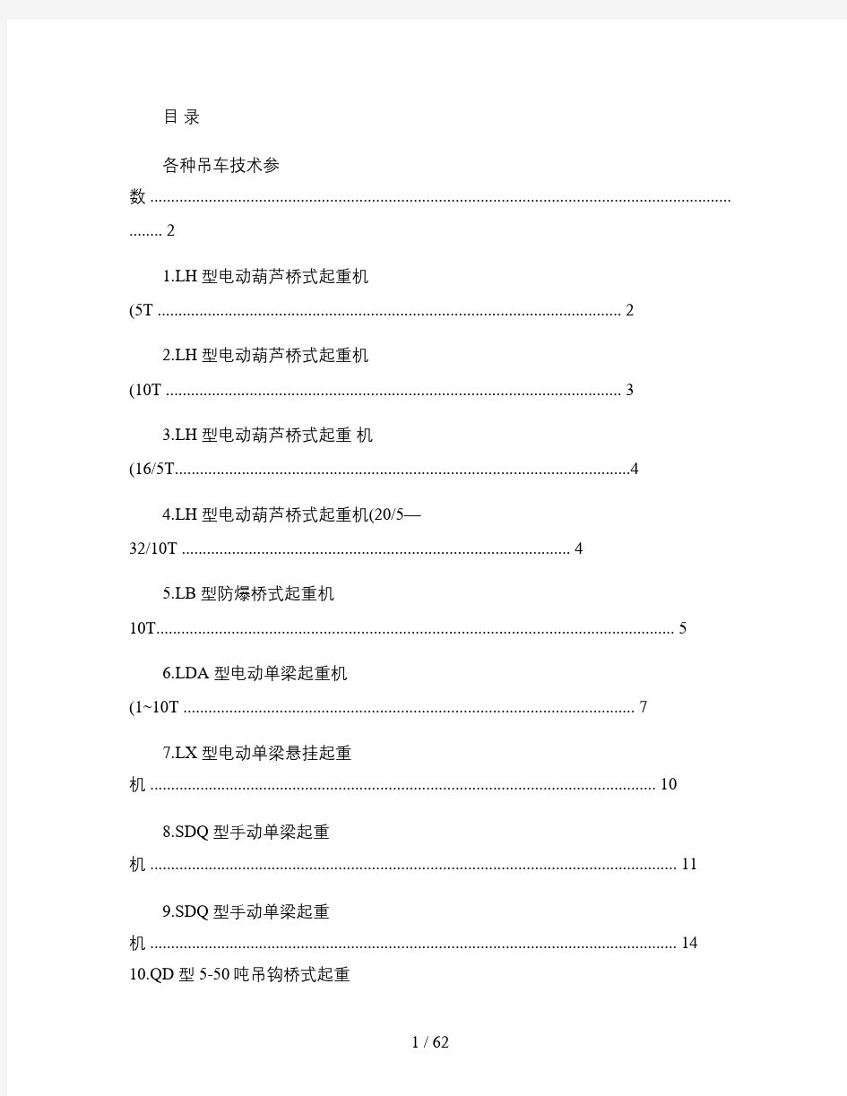 各种吊车技术参数(精)