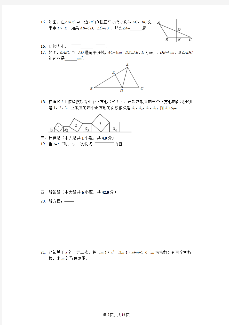 2018-2019学年上海市长宁区八年级(上)期末数学试卷-普通用卷