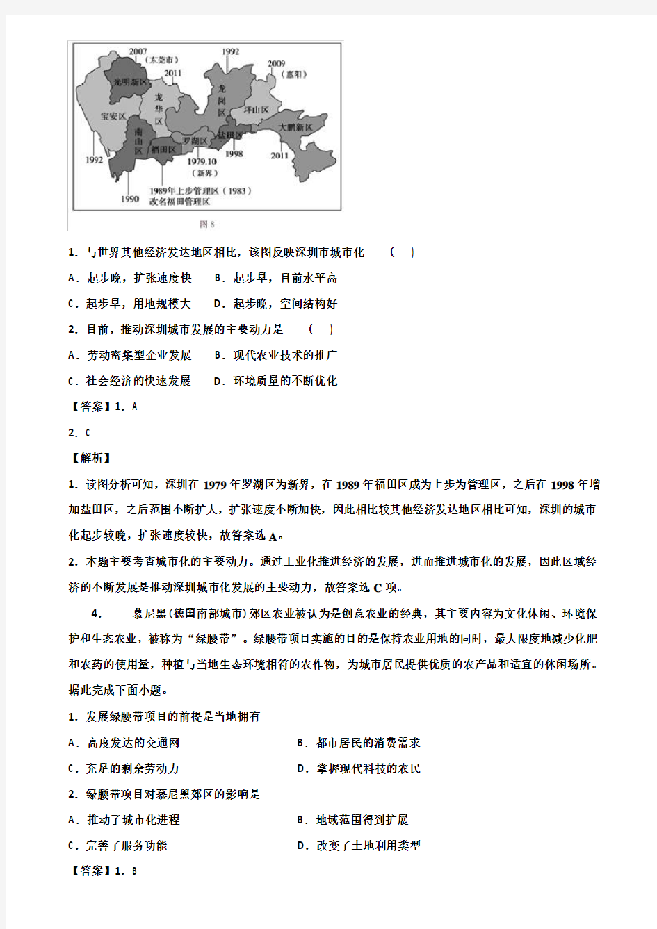 吉林省白城市2020年高一(下)地理期末统考试题含解析