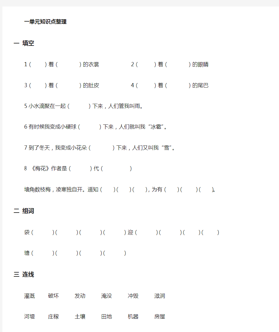 部编版二年级上册语文各单元知识点整理