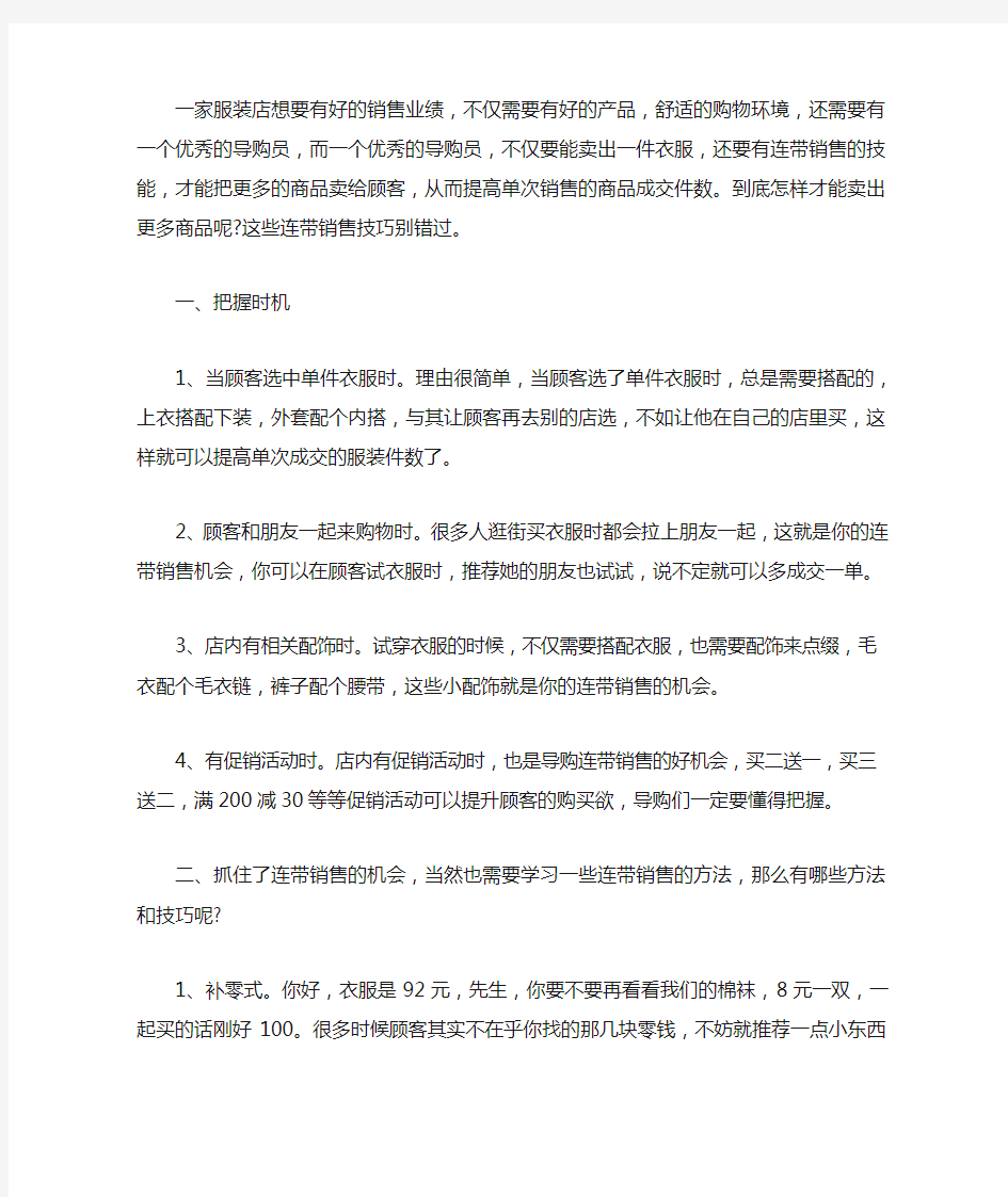 卖货绝招-超级连带销售技巧