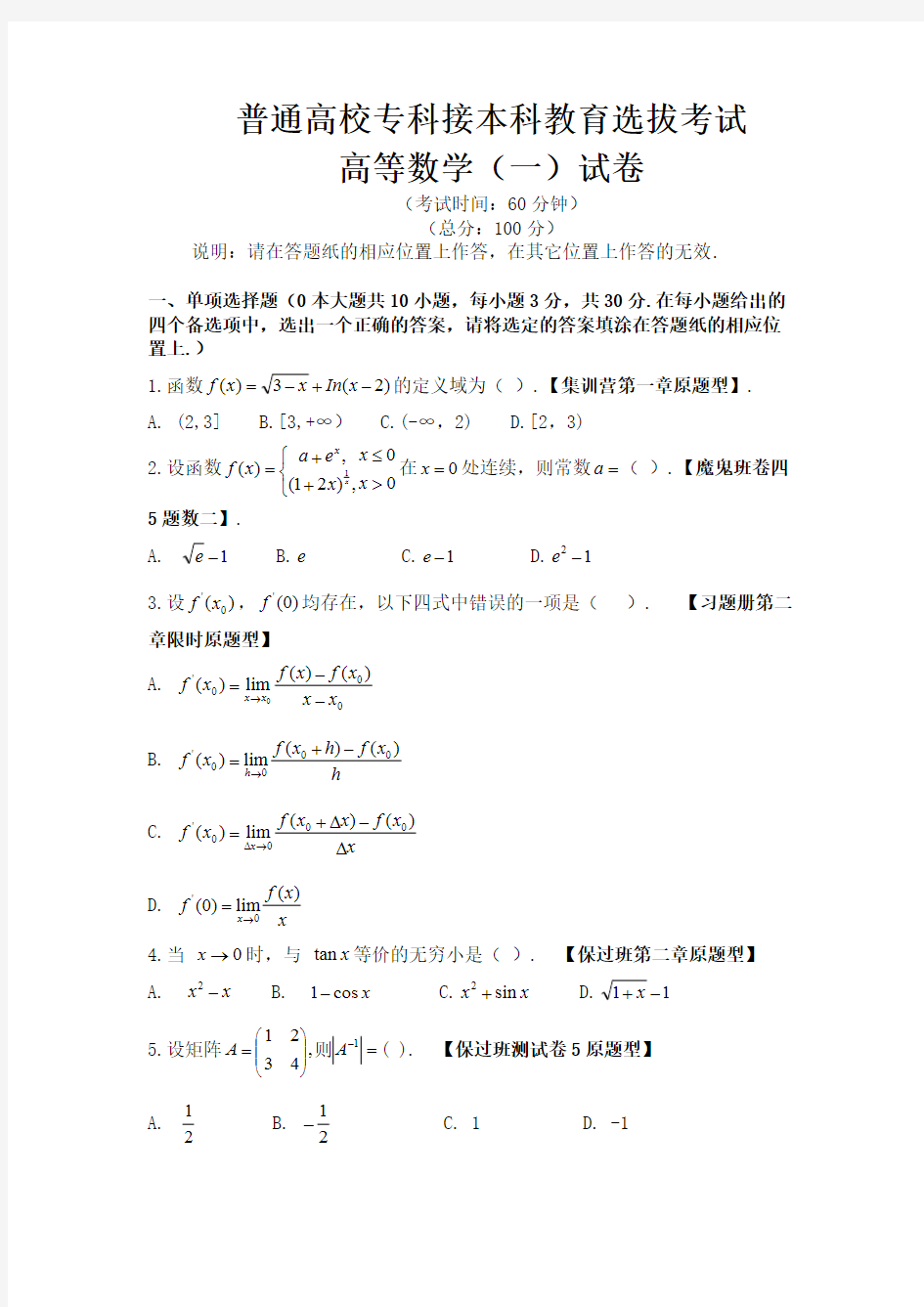 (完整版)2018年河北省专接本数一试题及答案(word板),推荐文档