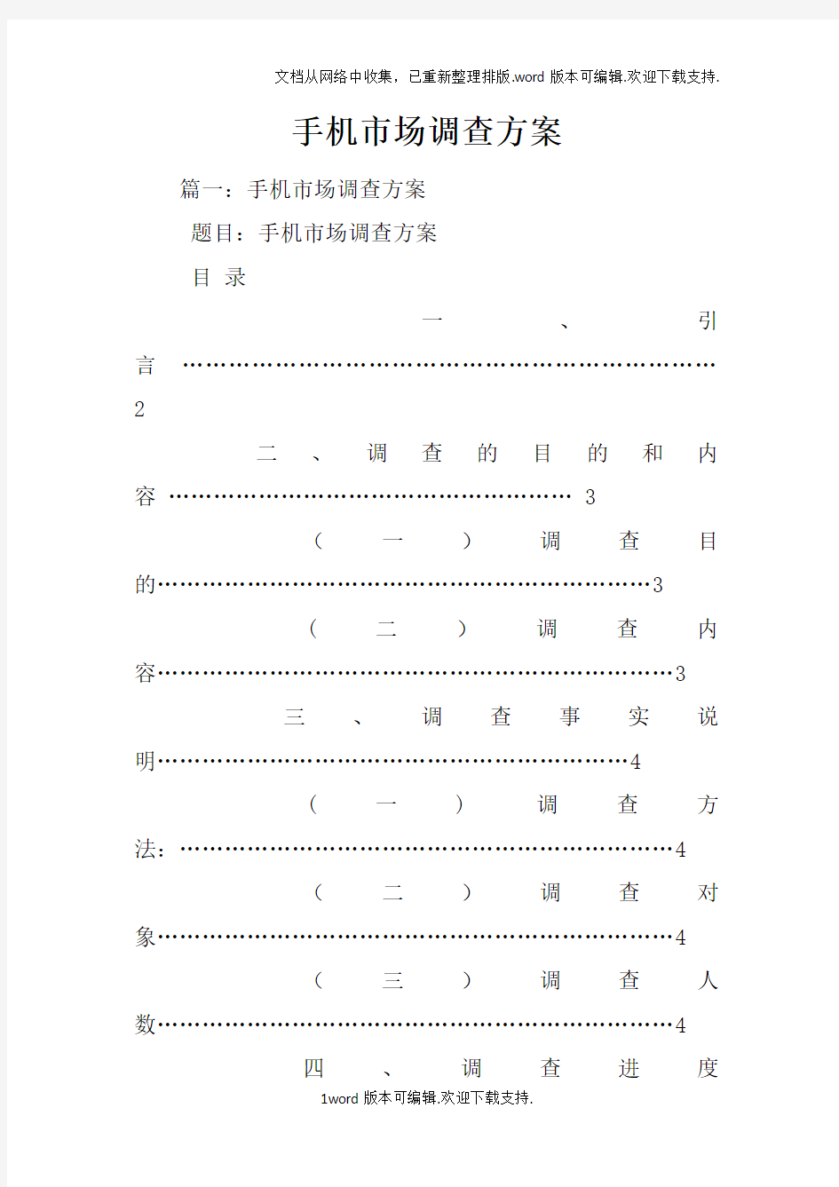 手机市场调查方案