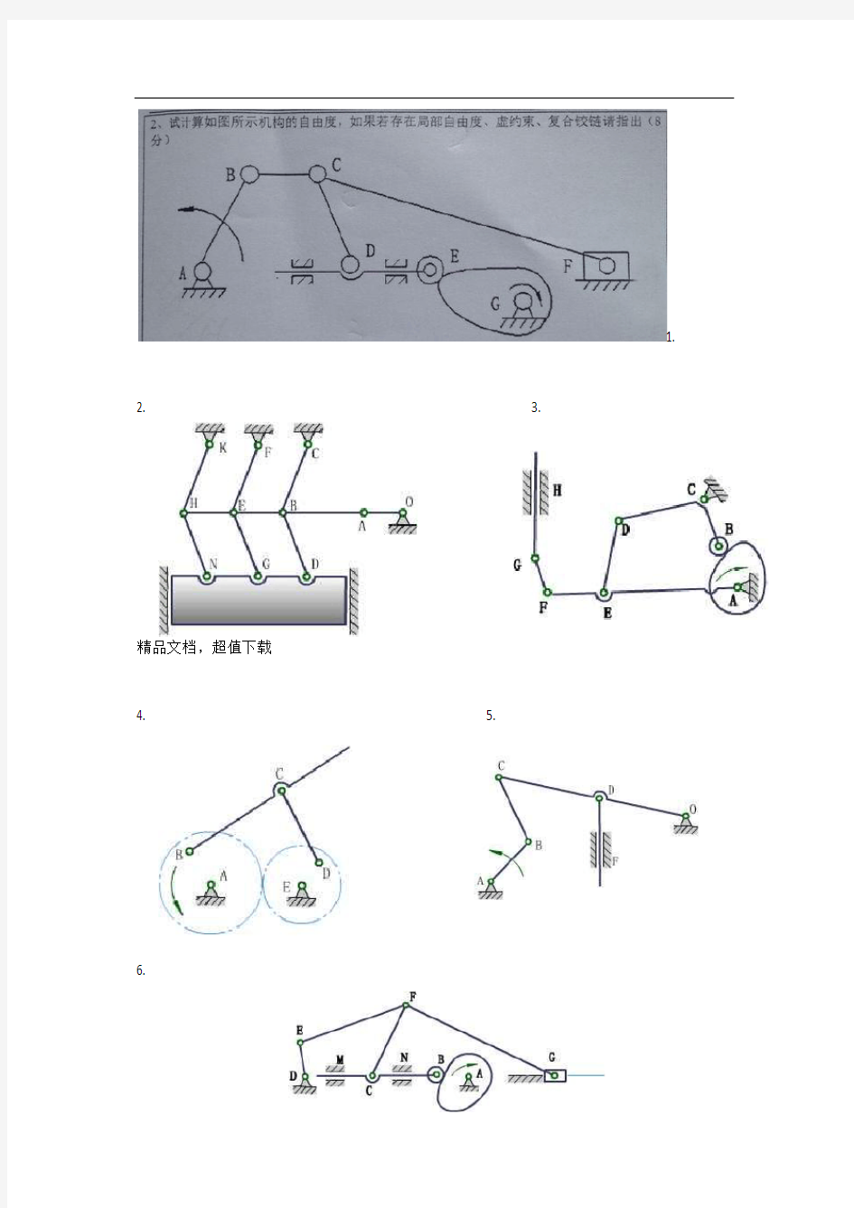 平面机构自由度计算例题及答案
