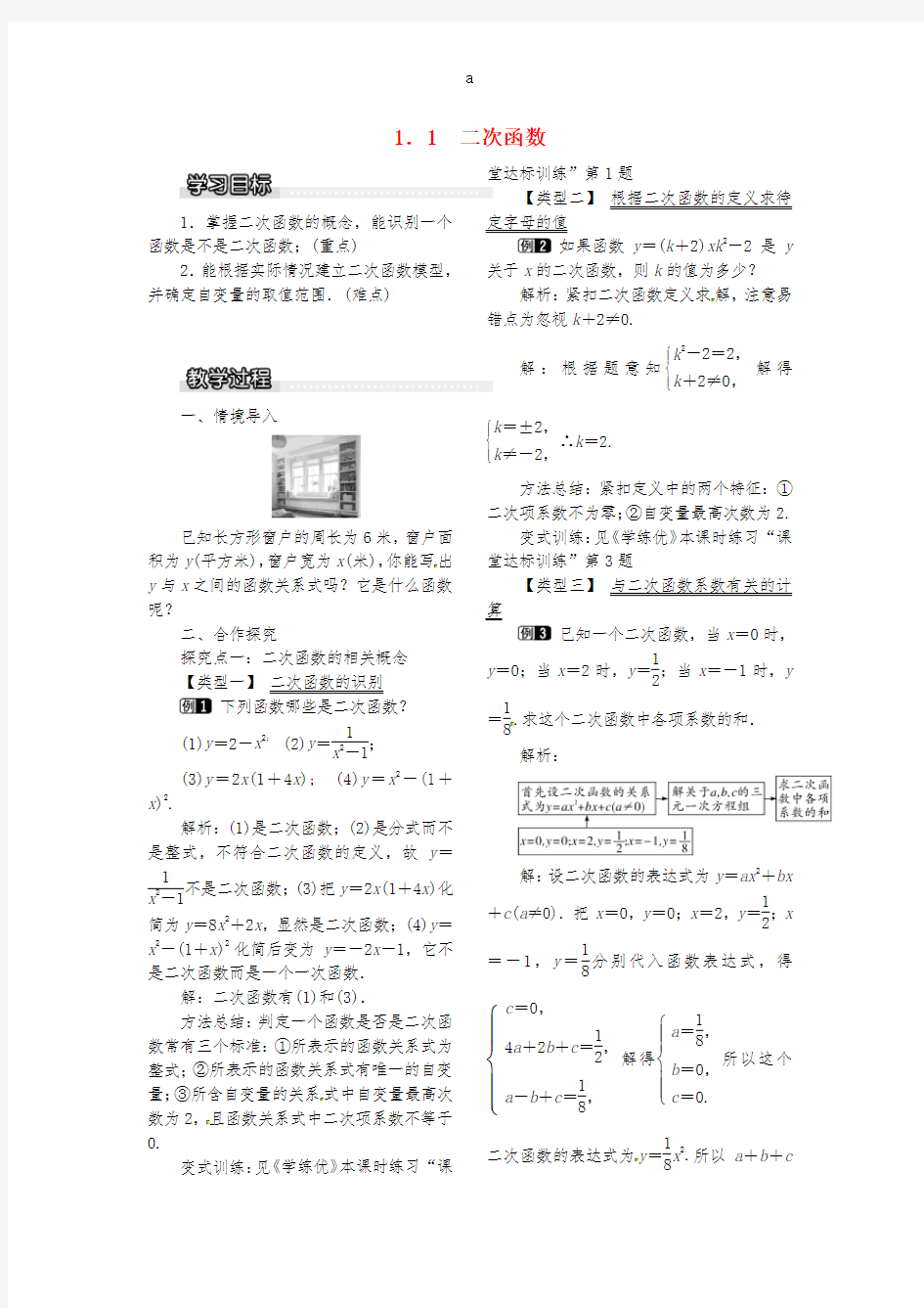 九年级数学下册 1_1 二次函数教案 (新版)湘教版