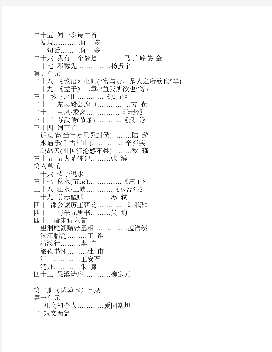 上海二期课改教材高中语文(1~6册)