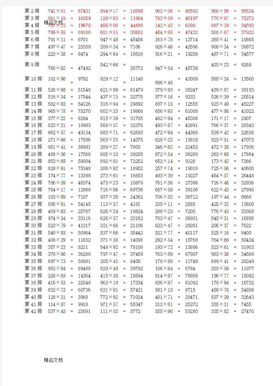 四年级上册三位数乘以两位数练习题(带答案)(汇编)