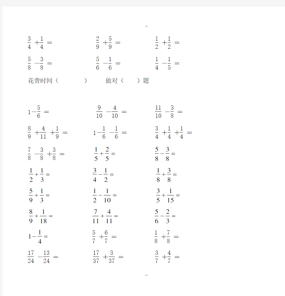 五年级第二学期数学分数加减法口算练习