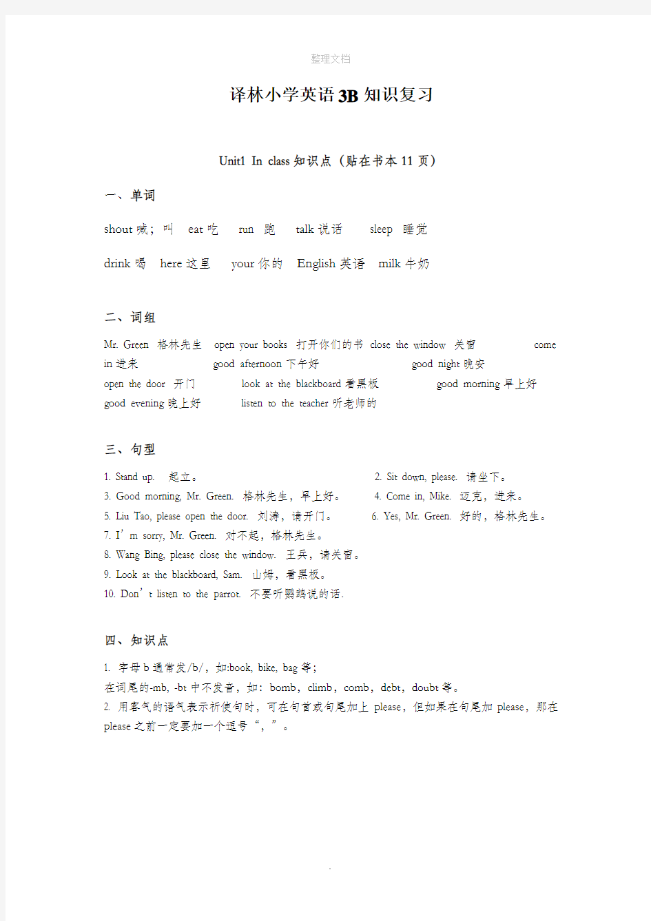 译林版小学英语3B知识点汇总