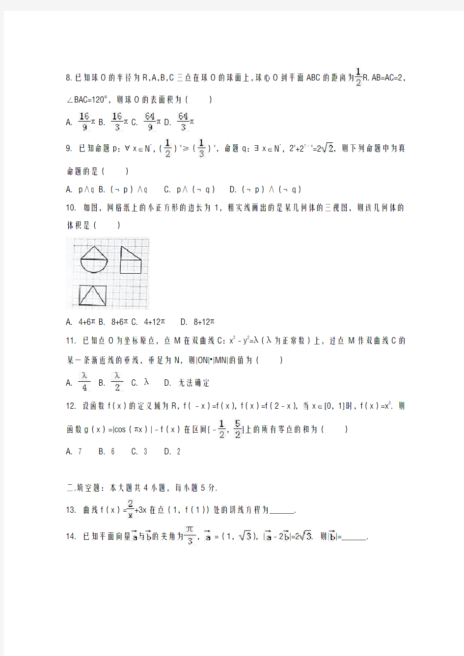 2020-2021学年广东省广州市高考数学二模试卷(理科)及答案解析