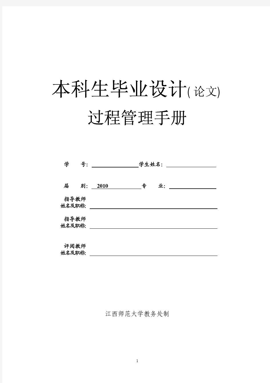 学号-姓名-过程管理手册(模版)