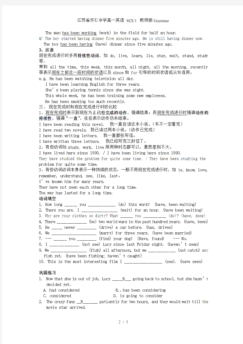 江苏省怀仁中学高一英语 M2U1 教师版Grammar