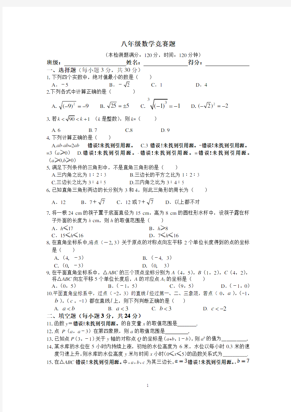 八年级数学竞赛题及答案解析