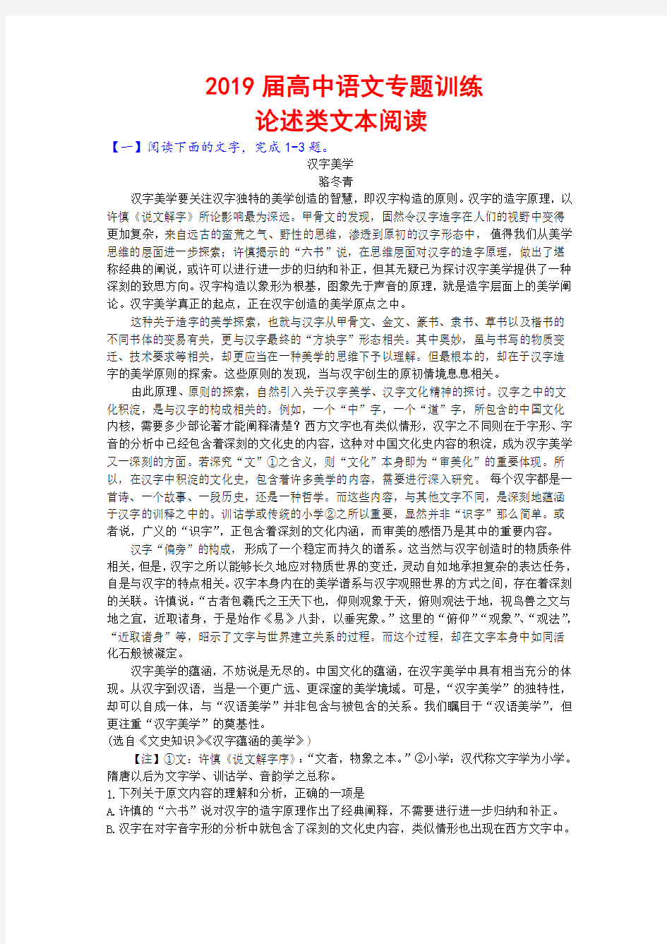 高中语文论述类文本阅读专题训练+Word版含答案.doc